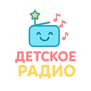 Слушать прямой эфир Детское радио