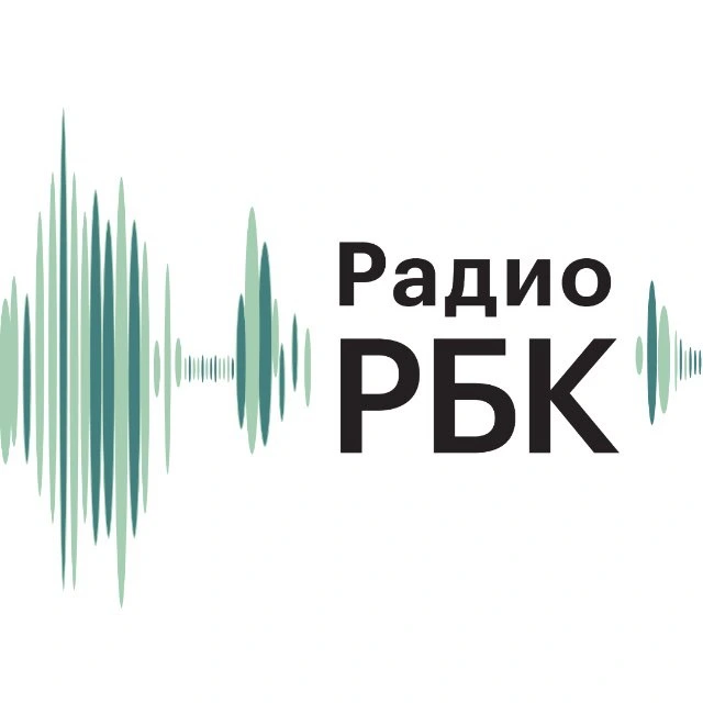 Слушать прямой эфир Радио РБК