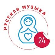 Слушать Русская музыка 24
