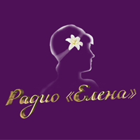 Слушать Радио Елена